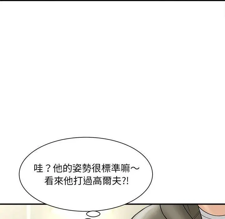 漫画《欢迎来到亲子咖啡厅/猎艳》第2话第45张图