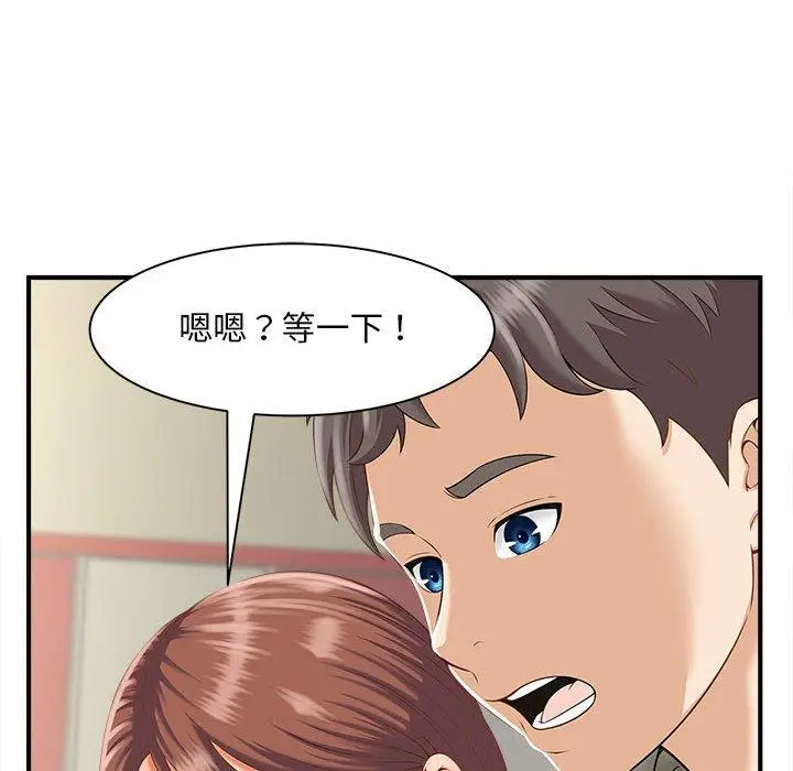 漫画《欢迎来到亲子咖啡厅/猎艳》第2话第75张图