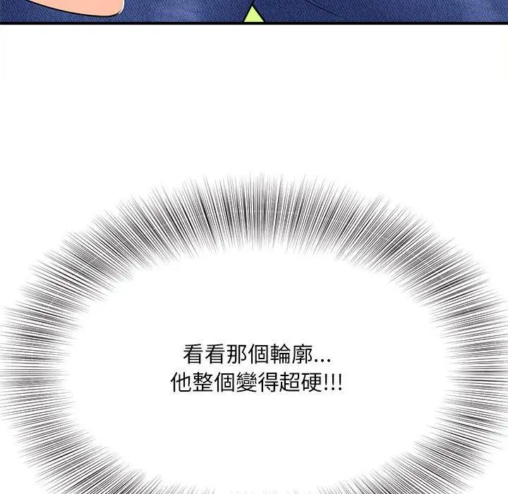 漫画《欢迎来到亲子咖啡厅/猎艳》第2话第82张图