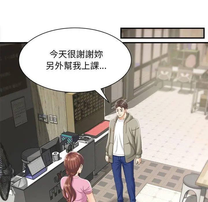 漫画《欢迎来到亲子咖啡厅/猎艳》第2话第92张图