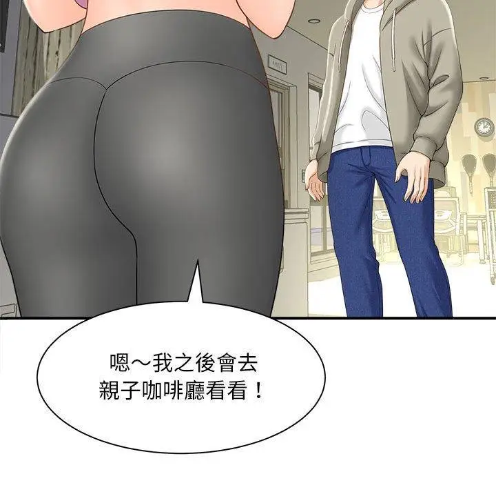 漫画《欢迎来到亲子咖啡厅/猎艳》第2话第95张图