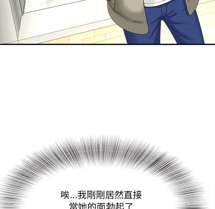 漫画《欢迎来到亲子咖啡厅/猎艳》第2话第98张图