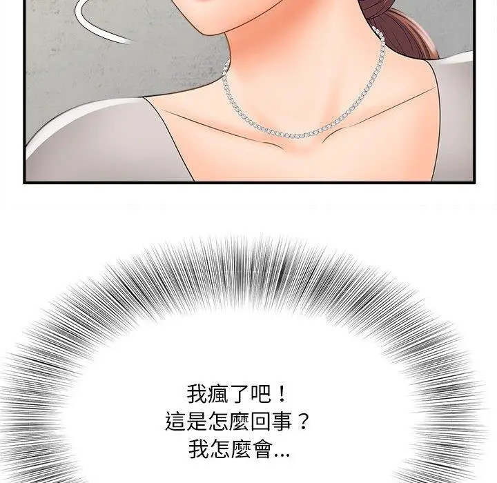 漫画《欢迎来到亲子咖啡厅/猎艳》第3话第106张图