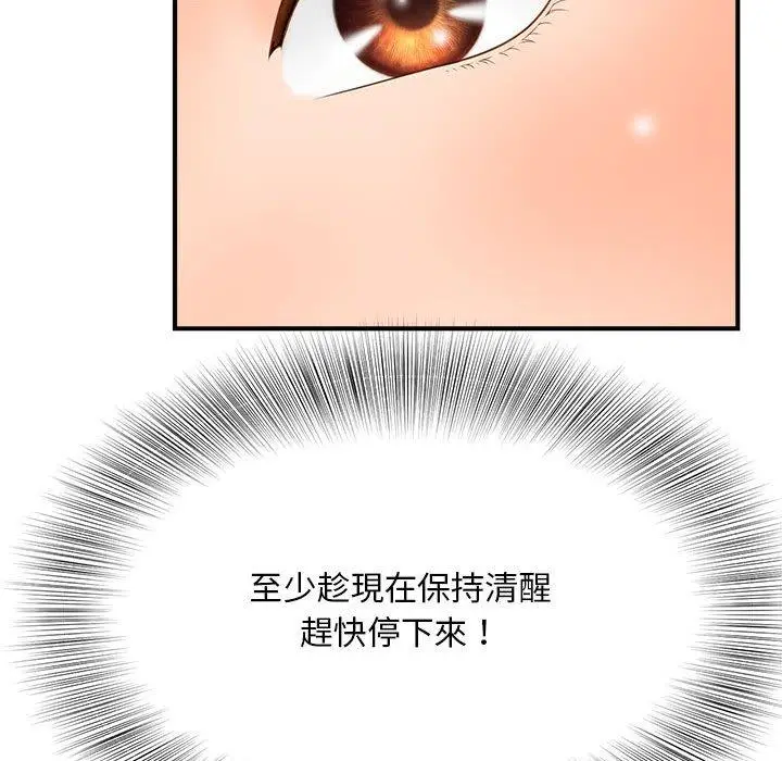 漫画《欢迎来到亲子咖啡厅/猎艳》第3话第132张图