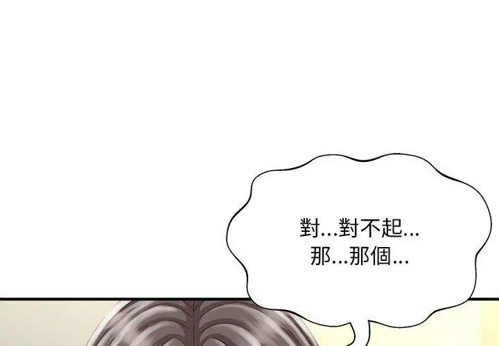 漫画《欢迎来到亲子咖啡厅/猎艳》第3话第4张图