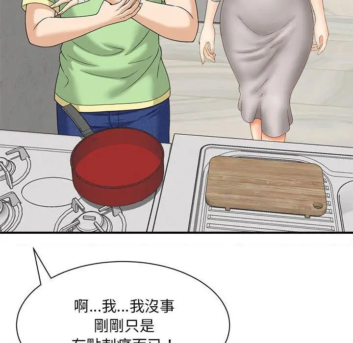 漫画《欢迎来到亲子咖啡厅/猎艳》第3话第40张图