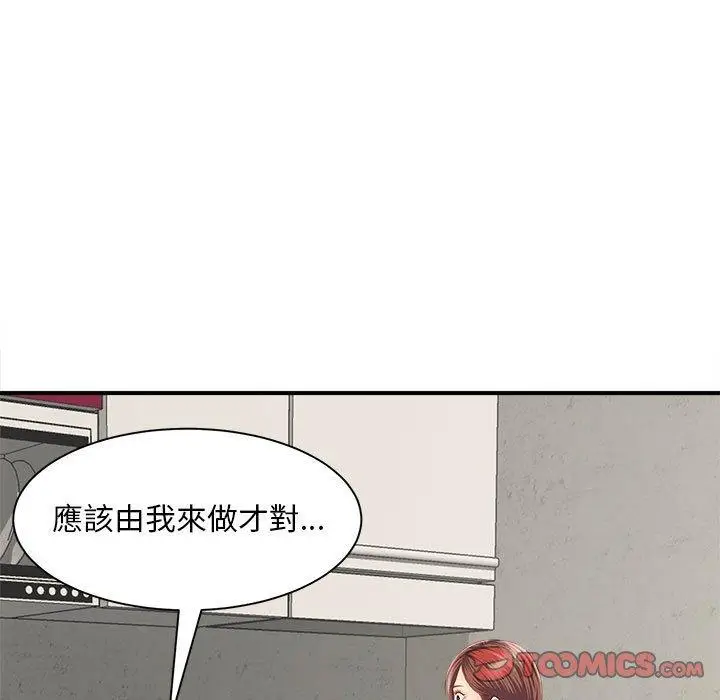 漫画《欢迎来到亲子咖啡厅/猎艳》第3话第45张图