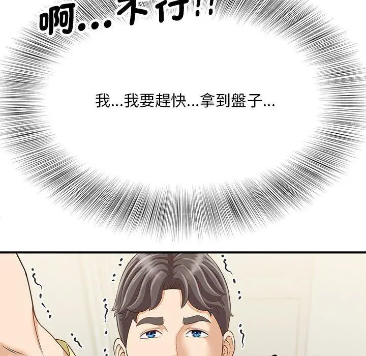 漫画《欢迎来到亲子咖啡厅/猎艳》第3话第70张图