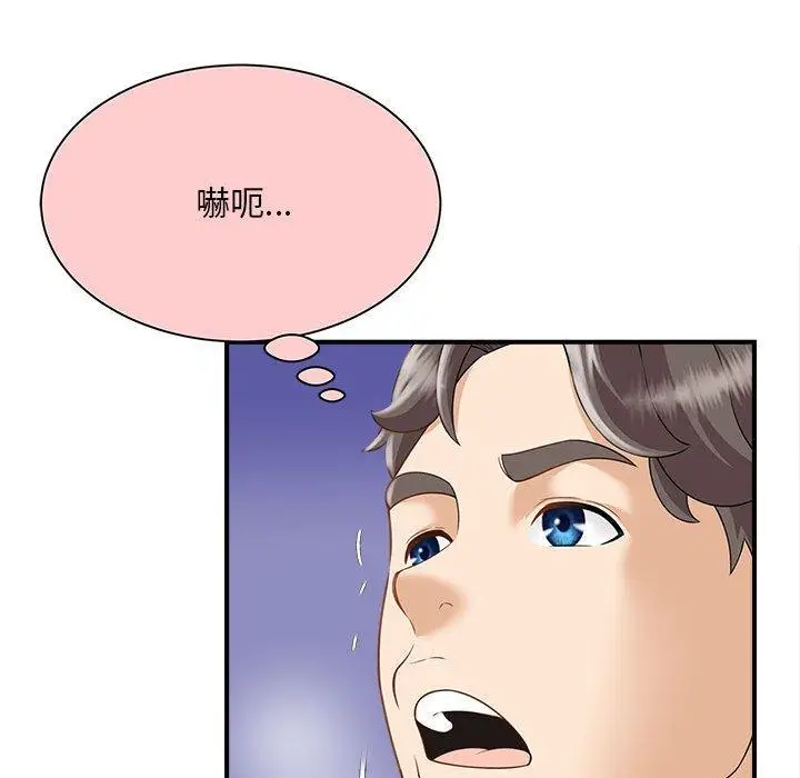 漫画《欢迎来到亲子咖啡厅/猎艳》第3话第86张图
