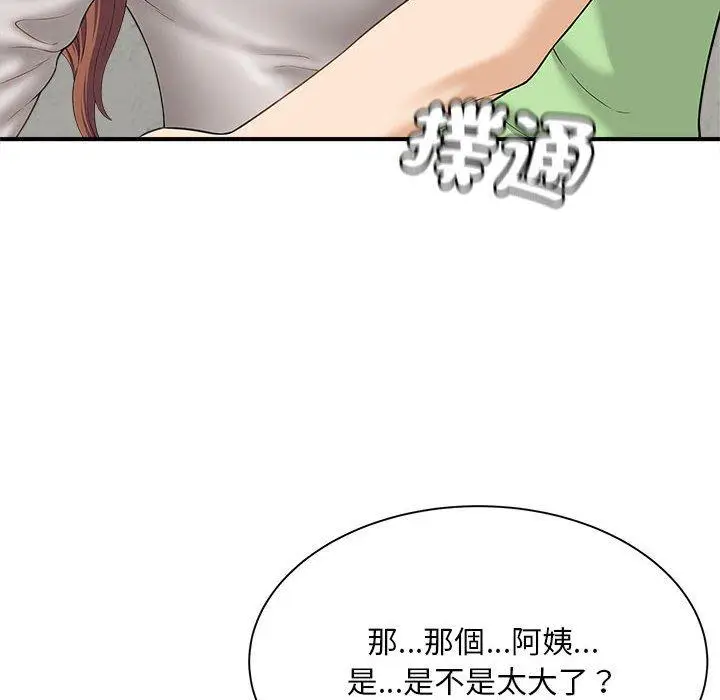 漫画《欢迎来到亲子咖啡厅/猎艳》第3话第91张图