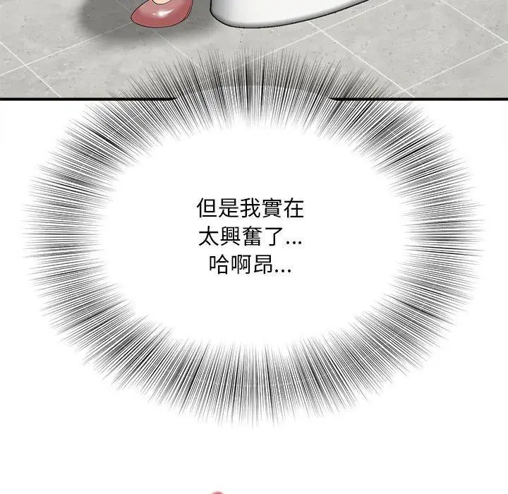 漫画《欢迎来到亲子咖啡厅/猎艳》第4话第101张图