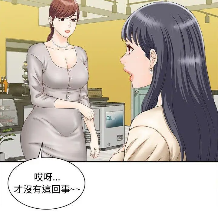 漫画《欢迎来到亲子咖啡厅/猎艳》第4话第126张图
