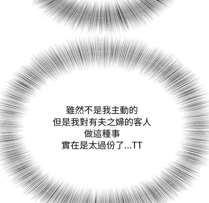 漫画《欢迎来到亲子咖啡厅/猎艳》第4话第130张图