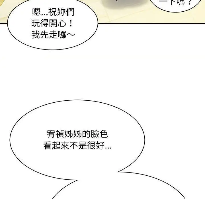 漫画《欢迎来到亲子咖啡厅/猎艳》第4话第139张图