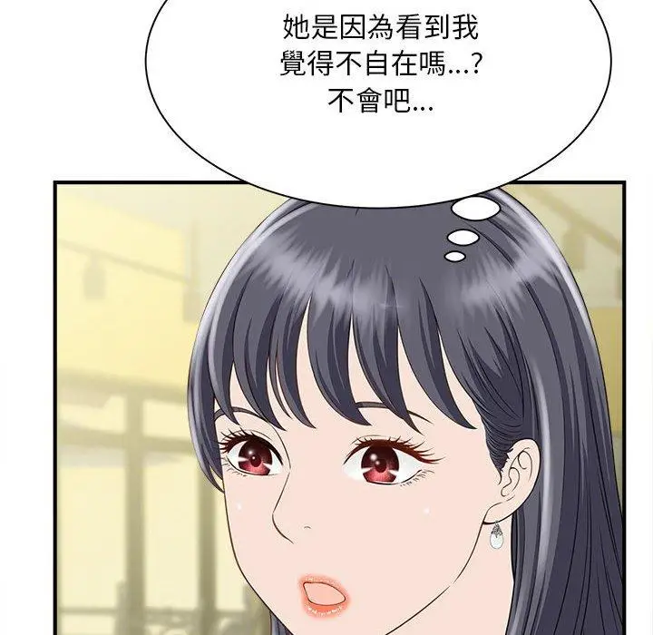 漫画《欢迎来到亲子咖啡厅/猎艳》第4话第140张图