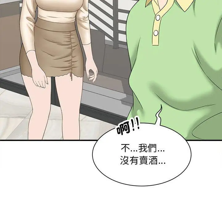 漫画《欢迎来到亲子咖啡厅/猎艳》第4话第143张图
