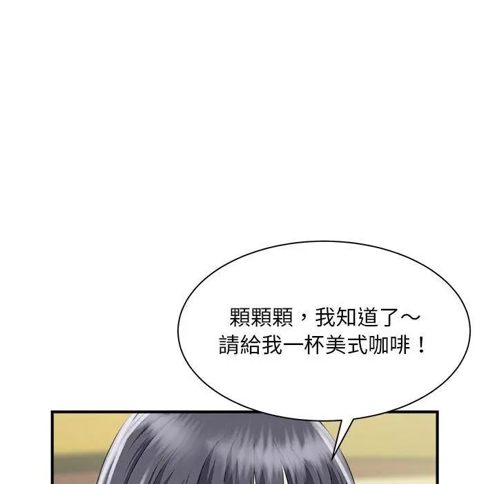漫画《欢迎来到亲子咖啡厅/猎艳》第4话第144张图