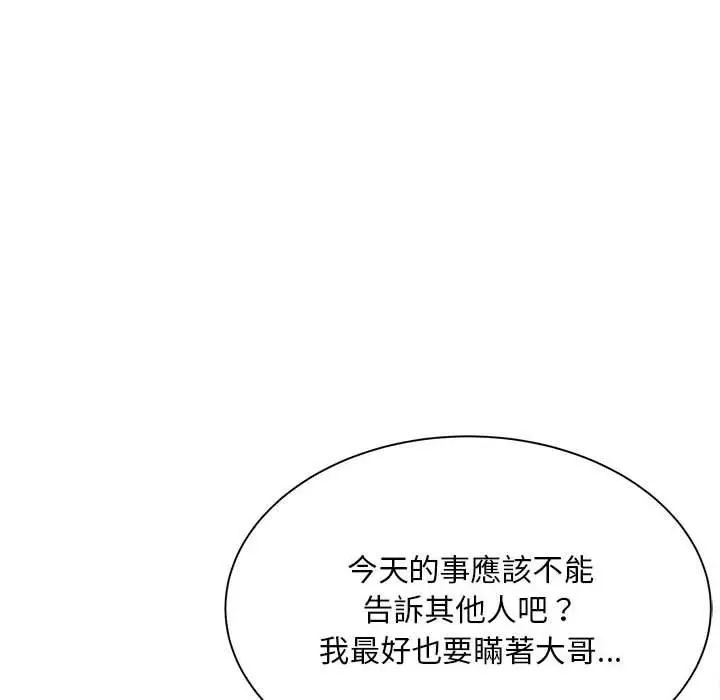 漫画《欢迎来到亲子咖啡厅/猎艳》第4话第146张图