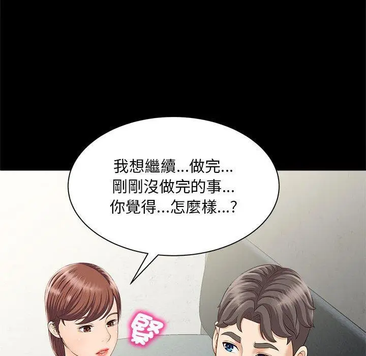 漫画《欢迎来到亲子咖啡厅/猎艳》第4话第160张图