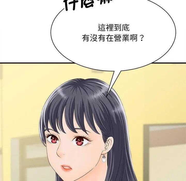 漫画《欢迎来到亲子咖啡厅/猎艳》第4话第36张图