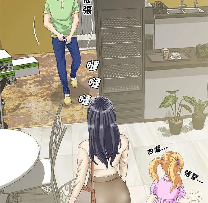 漫画《欢迎来到亲子咖啡厅/猎艳》第4话第40张图