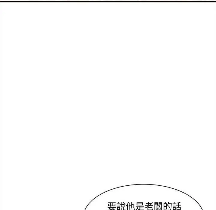 漫画《欢迎来到亲子咖啡厅/猎艳》第4话第47张图