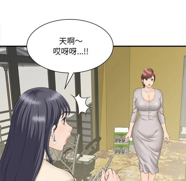 漫画《欢迎来到亲子咖啡厅/猎艳》第4话第56张图