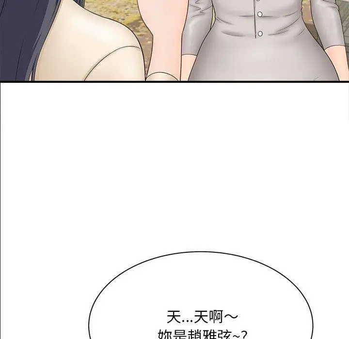 漫画《欢迎来到亲子咖啡厅/猎艳》第4话第59张图
