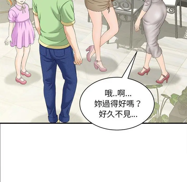 漫画《欢迎来到亲子咖啡厅/猎艳》第4话第63张图