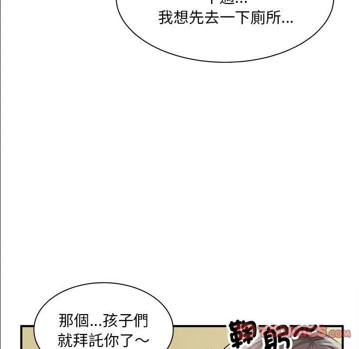漫画《欢迎来到亲子咖啡厅/猎艳》第4话第66张图