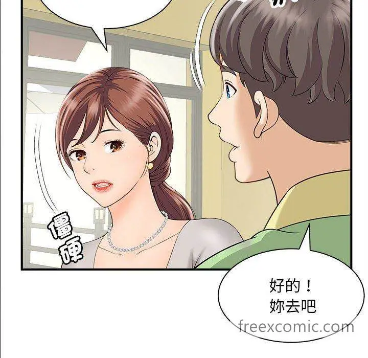 漫画《欢迎来到亲子咖啡厅/猎艳》第4话第67张图