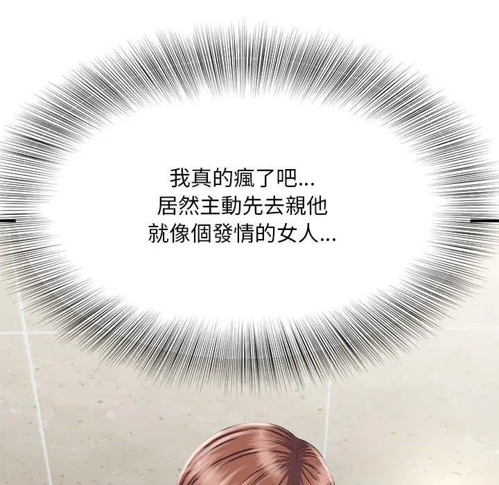 漫画《欢迎来到亲子咖啡厅/猎艳》第4话第73张图