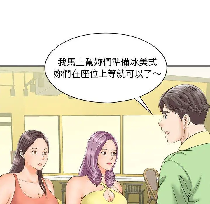 漫画《欢迎来到亲子咖啡厅/猎艳》第5话第118张图
