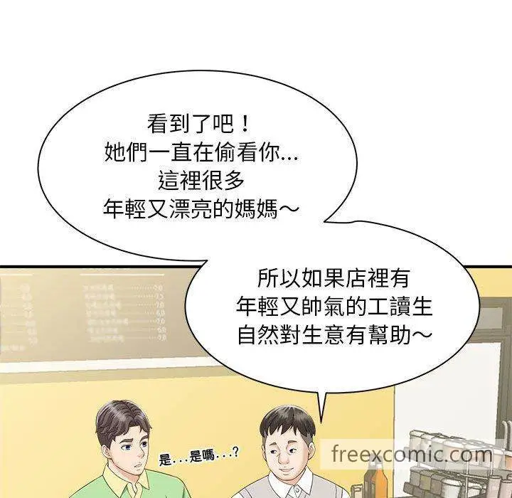 漫画《欢迎来到亲子咖啡厅/猎艳》第5话第120张图