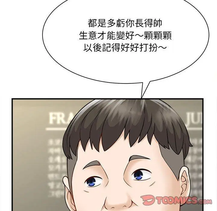 漫画《欢迎来到亲子咖啡厅/猎艳》第5话第123张图