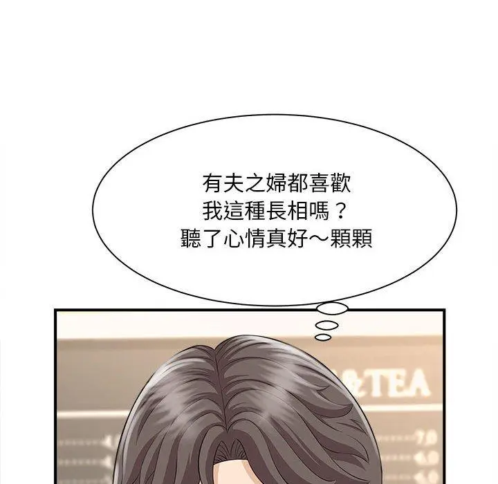 漫画《欢迎来到亲子咖啡厅/猎艳》第5话第125张图