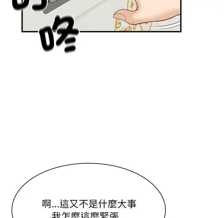 漫画《欢迎来到亲子咖啡厅/猎艳》第5话第133张图