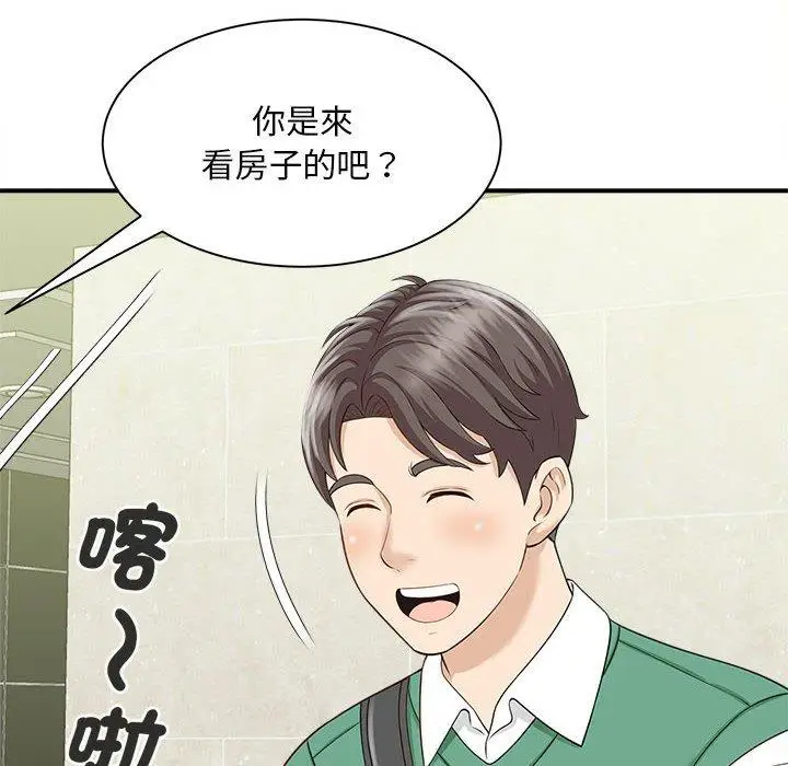 漫画《欢迎来到亲子咖啡厅/猎艳》第5话第136张图