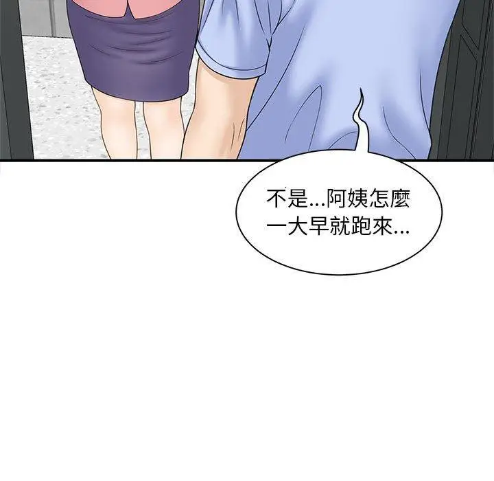 漫画《欢迎来到亲子咖啡厅/猎艳》第5话第55张图