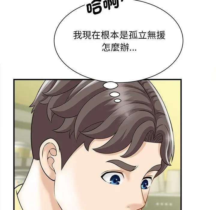 漫画《欢迎来到亲子咖啡厅/猎艳》第5话第71张图