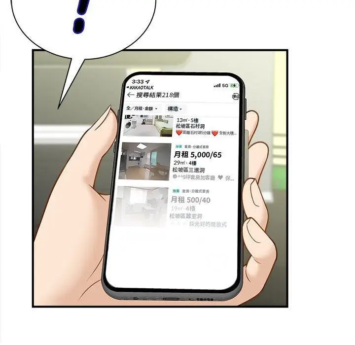 漫画《欢迎来到亲子咖啡厅/猎艳》第5话第73张图