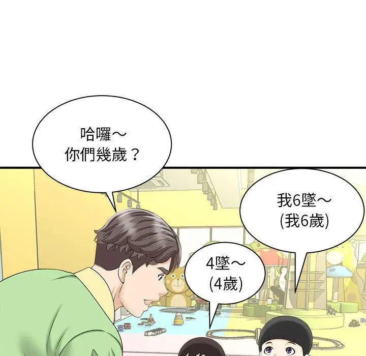 漫画《欢迎来到亲子咖啡厅/猎艳》第5话第89张图