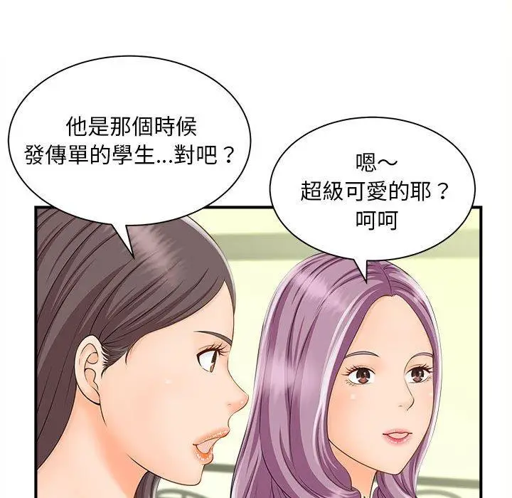 漫画《欢迎来到亲子咖啡厅/猎艳》第5话第93张图