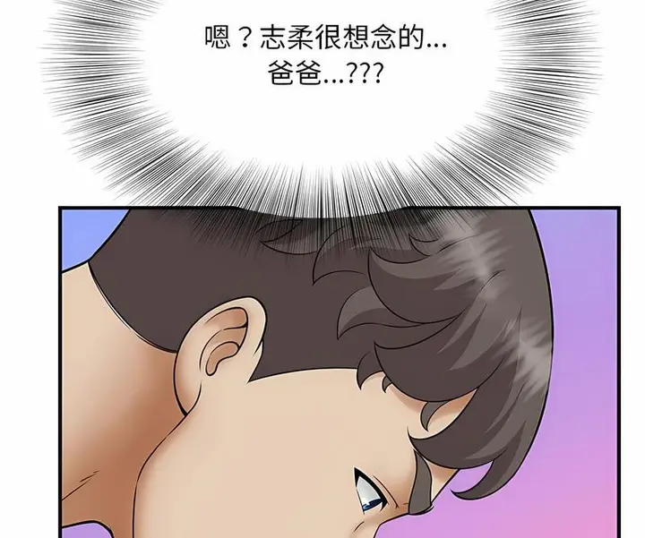 漫画《欢迎来到亲子咖啡厅/猎艳》第7话第106张图
