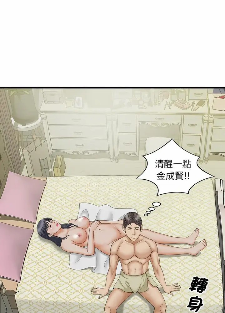 漫画《欢迎来到亲子咖啡厅/猎艳》第7话第45张图