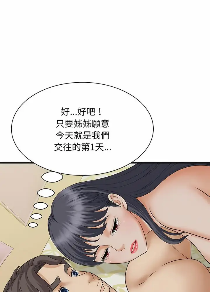 漫画《欢迎来到亲子咖啡厅/猎艳》第7话第76张图