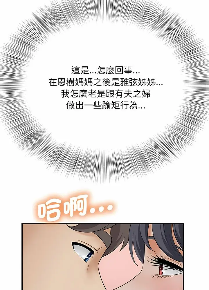 漫画《欢迎来到亲子咖啡厅/猎艳》第7话第79张图