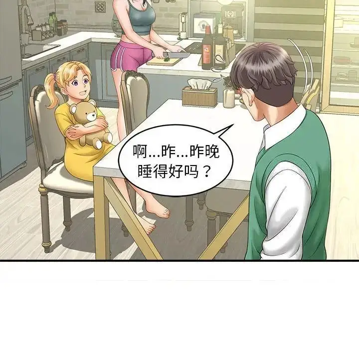 漫画《欢迎来到亲子咖啡厅/猎艳》第8话第112张图