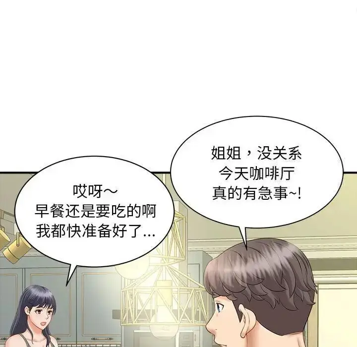 漫画《欢迎来到亲子咖啡厅/猎艳》第8话第118张图
