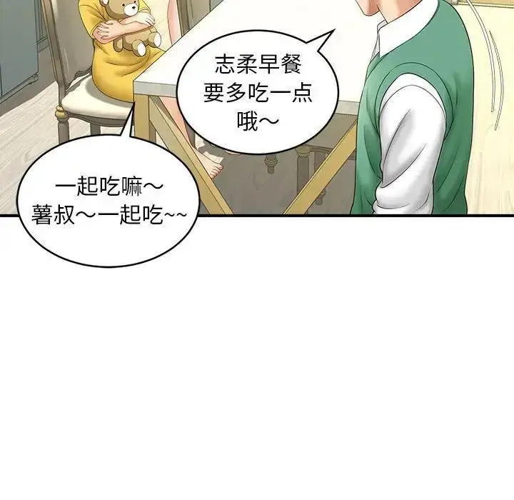 漫画《欢迎来到亲子咖啡厅/猎艳》第8话第121张图